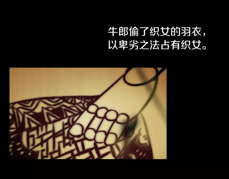 大辰诡案录韩漫全集-第18话 织女的幸福结局无删减无遮挡章节图片 