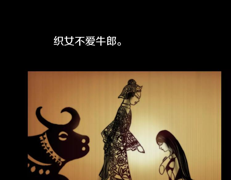大辰诡案录韩漫全集-第18话 织女的幸福结局无删减无遮挡章节图片 