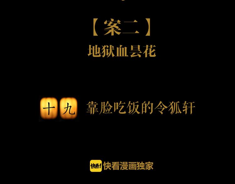 大辰诡案录韩漫全集-第19话 靠脸吃饭？无删减无遮挡章节图片 