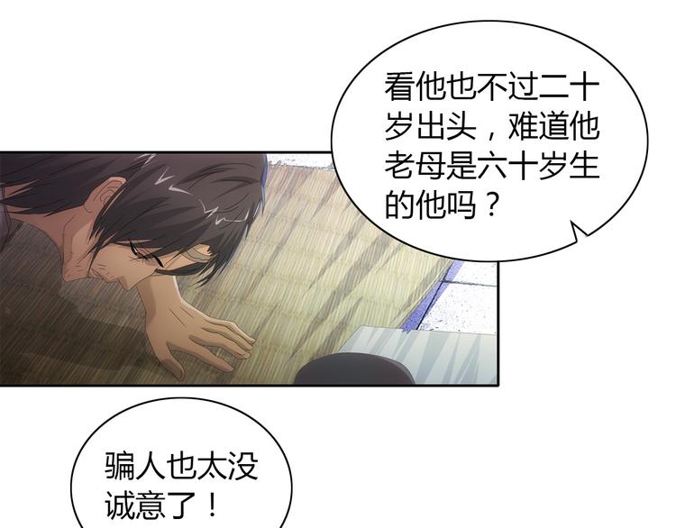 大辰诡案录韩漫全集-第19话 靠脸吃饭？无删减无遮挡章节图片 