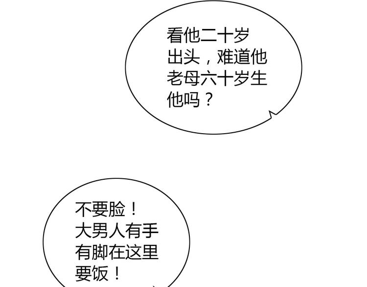 大辰诡案录韩漫全集-第19话 靠脸吃饭？无删减无遮挡章节图片 