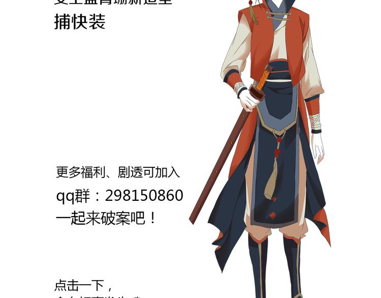 大辰诡案录韩漫全集-第19话 靠脸吃饭？无删减无遮挡章节图片 
