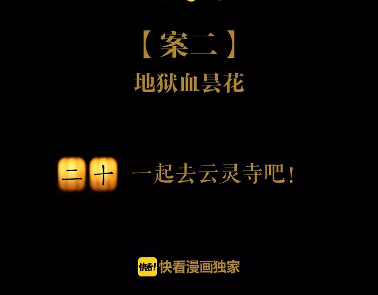 大辰诡案录韩漫全集-第20话 一起去云灵寺吧无删减无遮挡章节图片 