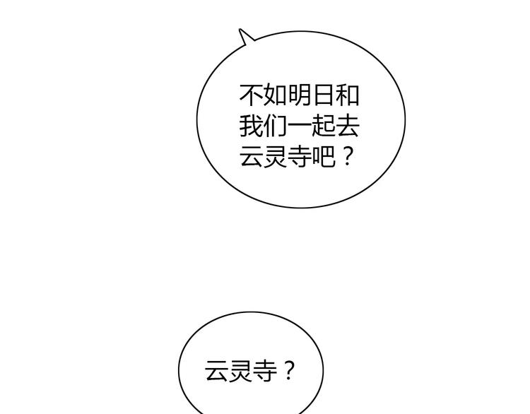 大辰诡案录韩漫全集-第20话 一起去云灵寺吧无删减无遮挡章节图片 