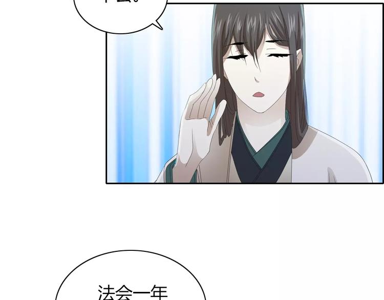 大辰诡案录韩漫全集-第20话 一起去云灵寺吧无删减无遮挡章节图片 