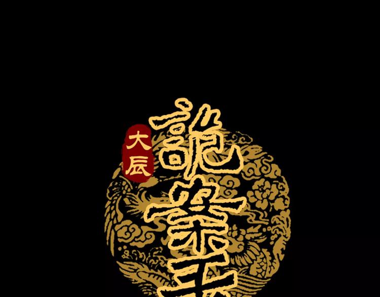 大辰诡案录韩漫全集-第22话 史上最悲惨的男主无删减无遮挡章节图片 