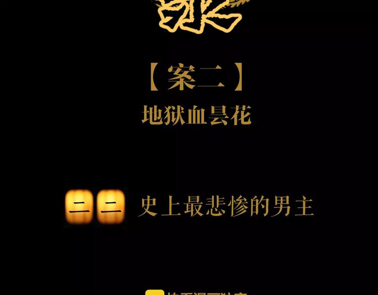 大辰诡案录韩漫全集-第22话 史上最悲惨的男主无删减无遮挡章节图片 