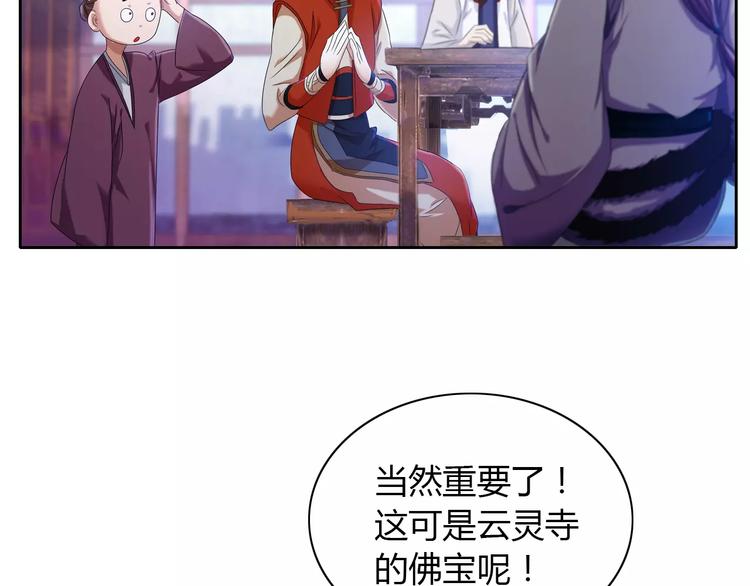 大辰诡案录韩漫全集-第23话 云灵寺的三件佛无删减无遮挡章节图片 