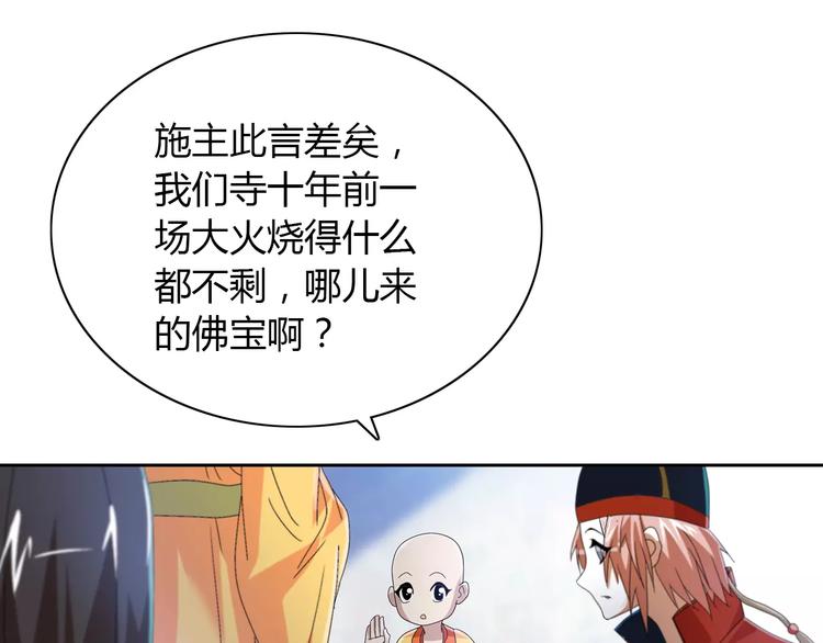 大辰诡案录韩漫全集-第23话 云灵寺的三件佛无删减无遮挡章节图片 