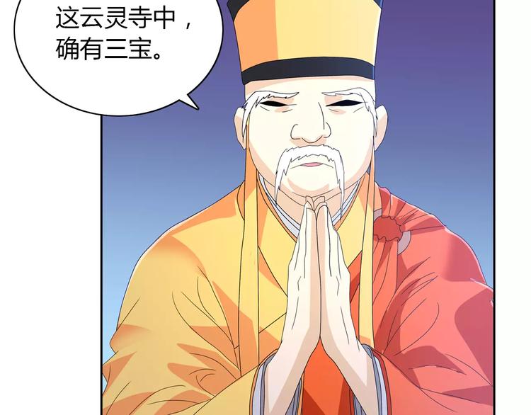 大辰诡案录韩漫全集-第23话 云灵寺的三件佛无删减无遮挡章节图片 