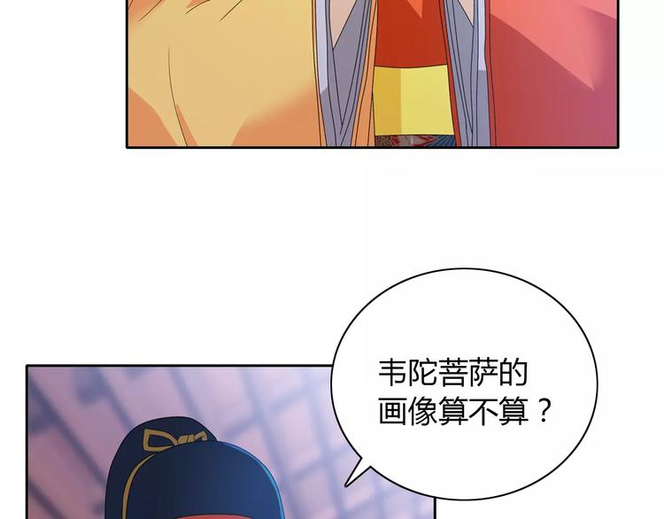 大辰诡案录韩漫全集-第23话 云灵寺的三件佛无删减无遮挡章节图片 