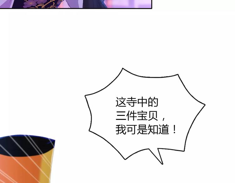 大辰诡案录韩漫全集-第23话 云灵寺的三件佛无删减无遮挡章节图片 