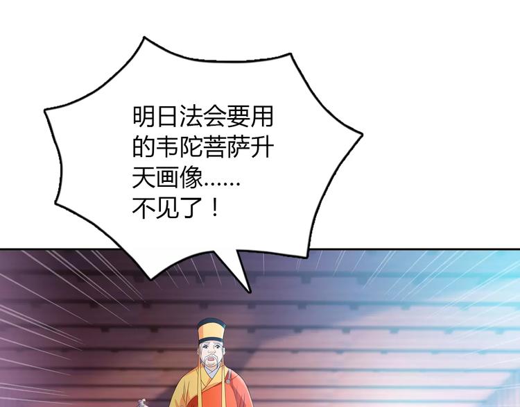 大辰诡案录韩漫全集-第23话 云灵寺的三件佛无删减无遮挡章节图片 