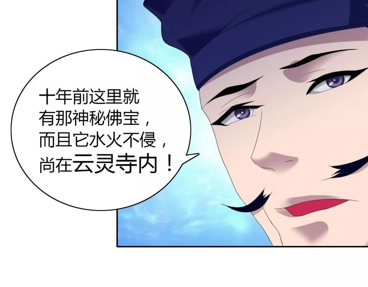 大辰诡案录韩漫全集-第23话 云灵寺的三件佛无删减无遮挡章节图片 