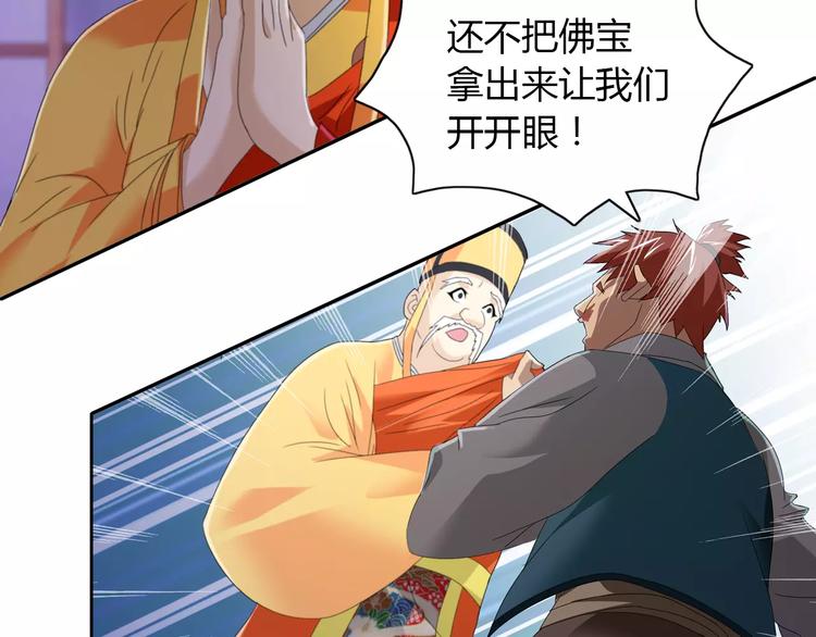 大辰诡案录韩漫全集-第23话 云灵寺的三件佛无删减无遮挡章节图片 