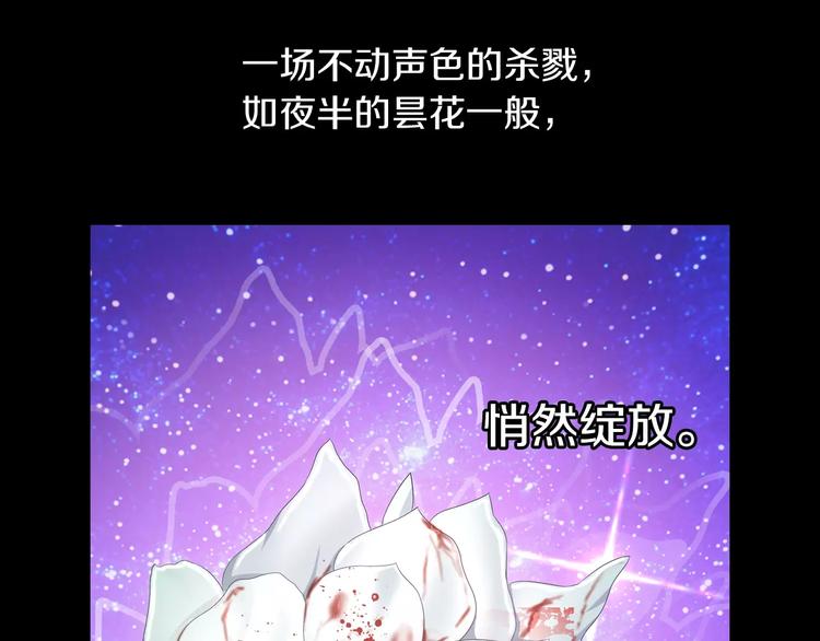 大辰诡案录韩漫全集-第24话 悄然绽放的夜晚无删减无遮挡章节图片 