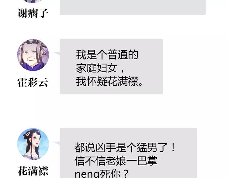 大辰诡案录韩漫全集-第24话 悄然绽放的夜晚无删减无遮挡章节图片 