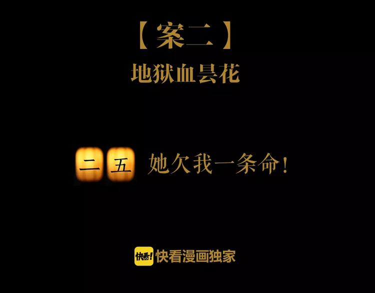 大辰诡案录韩漫全集-第25话 她欠我无删减无遮挡章节图片 