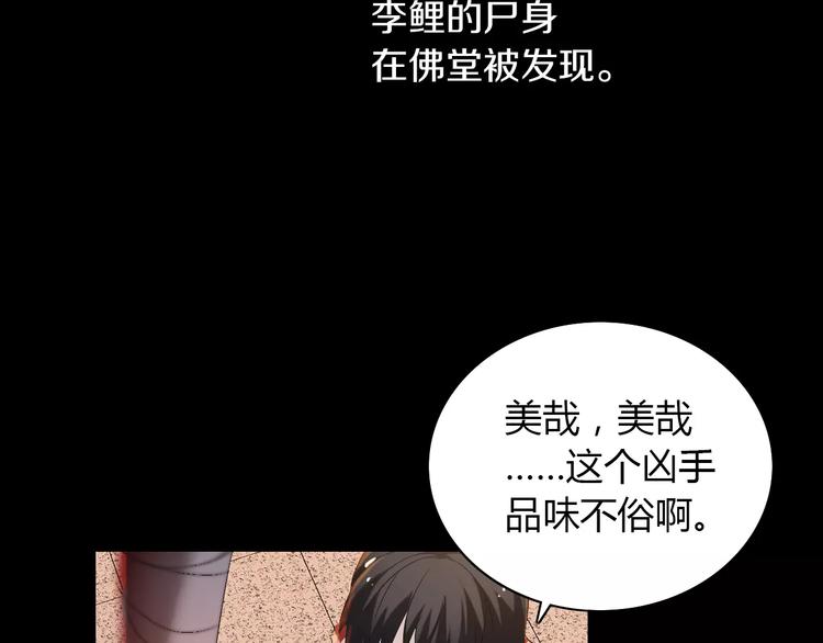 大辰诡案录韩漫全集-第25话 她欠我无删减无遮挡章节图片 