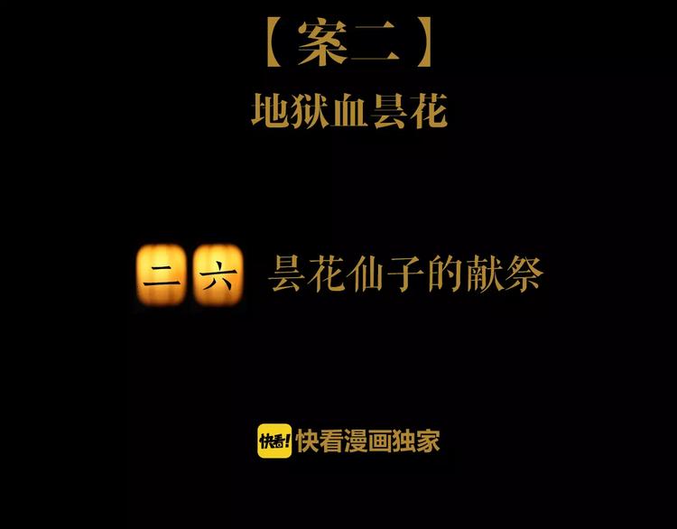 大辰诡案录韩漫全集-第26话 昙花仙子无删减无遮挡章节图片 