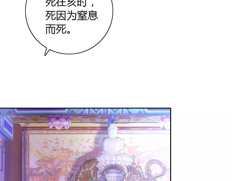 大辰诡案录韩漫全集-第26话 昙花仙子无删减无遮挡章节图片 