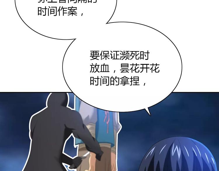 大辰诡案录韩漫全集-第26话 昙花仙子无删减无遮挡章节图片 