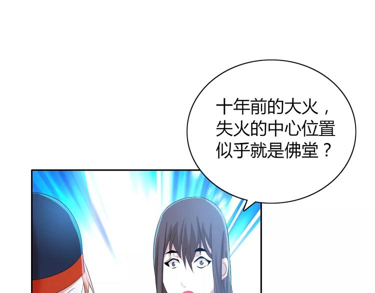 大辰诡案录韩漫全集-第26话 昙花仙子无删减无遮挡章节图片 