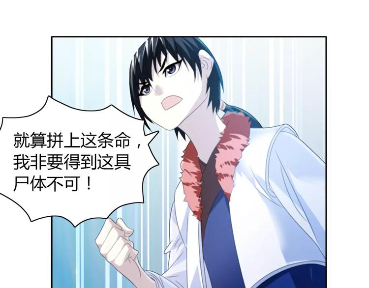 大辰诡案录韩漫全集-第27话 拼命也要拿到……无删减无遮挡章节图片 