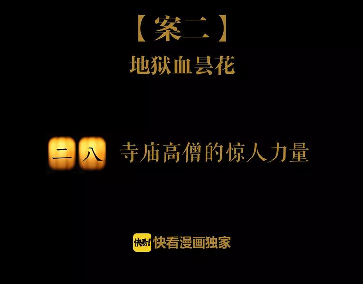 大辰诡案录韩漫全集-第28话 寺庙高僧的惊人力量无删减无遮挡章节图片 