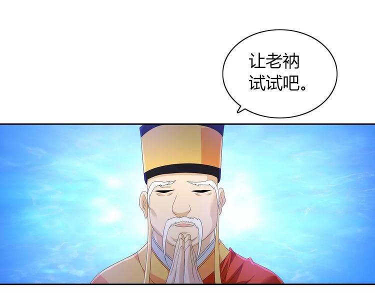 大辰诡案录韩漫全集-第28话 寺庙高僧的惊人力量无删减无遮挡章节图片 