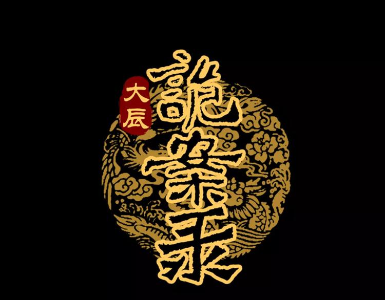 大辰诡案录韩漫全集-第29话 云灵寺十年前的覆灭无删减无遮挡章节图片 