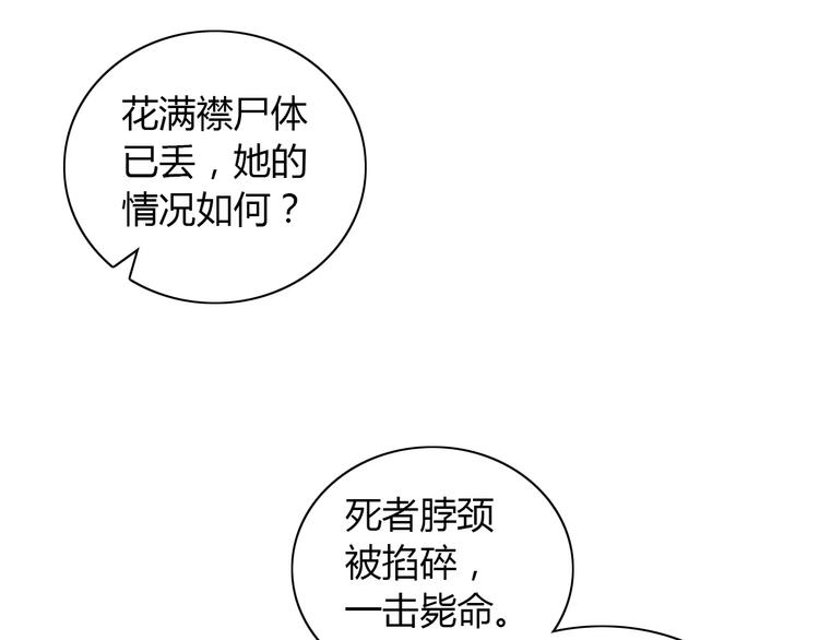 大辰诡案录韩漫全集-第29话 云灵寺十年前的覆灭无删减无遮挡章节图片 