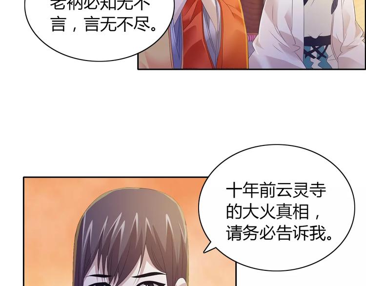 大辰诡案录韩漫全集-第29话 云灵寺十年前的覆灭无删减无遮挡章节图片 