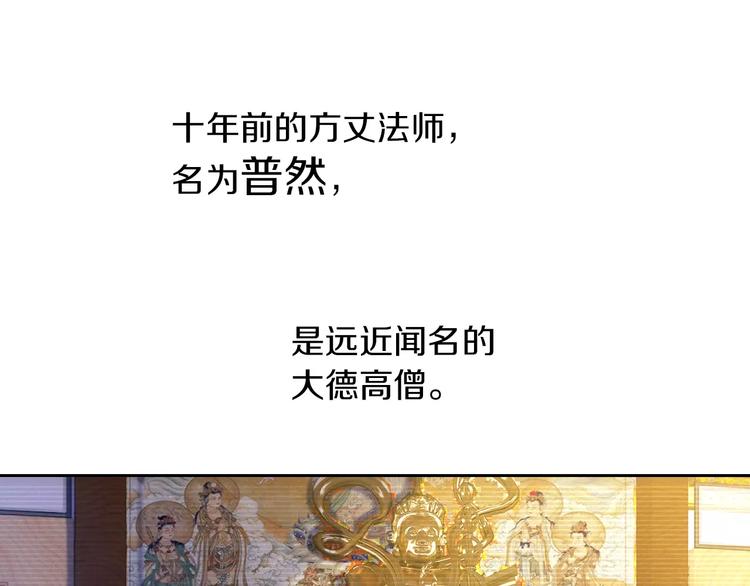 大辰诡案录韩漫全集-第29话 云灵寺十年前的覆灭无删减无遮挡章节图片 