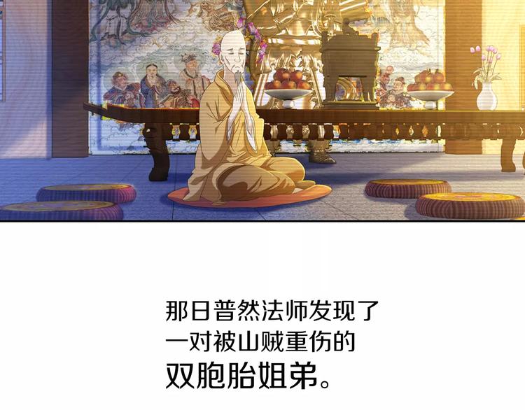 大辰诡案录韩漫全集-第29话 云灵寺十年前的覆灭无删减无遮挡章节图片 