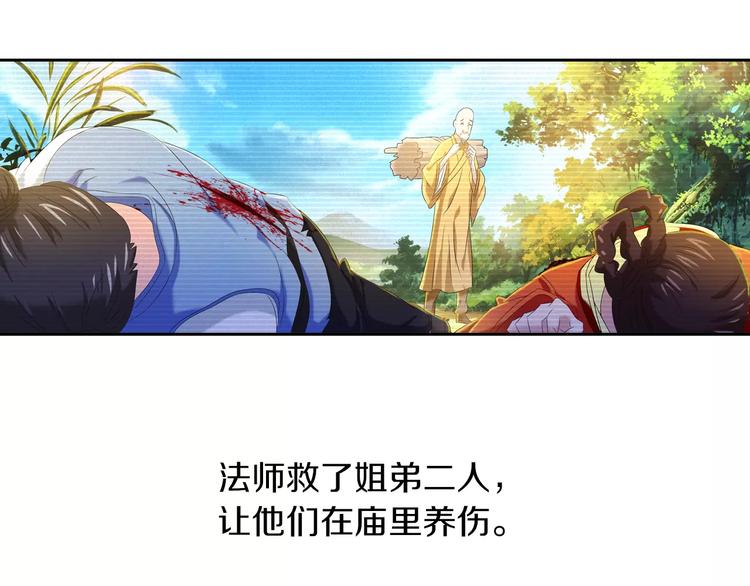 大辰诡案录韩漫全集-第29话 云灵寺十年前的覆灭无删减无遮挡章节图片 