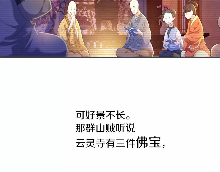 大辰诡案录韩漫全集-第29话 云灵寺十年前的覆灭无删减无遮挡章节图片 