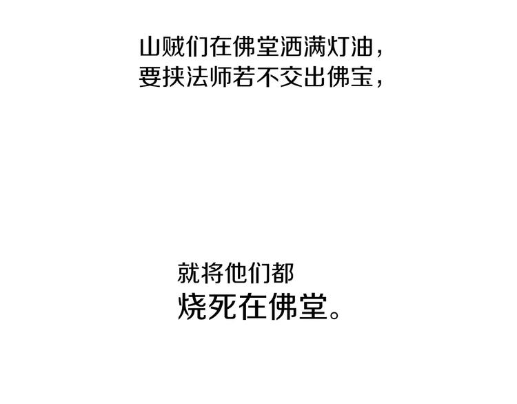 大辰诡案录韩漫全集-第29话 云灵寺十年前的覆灭无删减无遮挡章节图片 