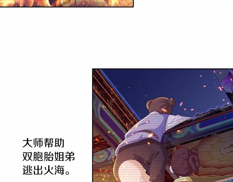 大辰诡案录韩漫全集-第29话 云灵寺十年前的覆灭无删减无遮挡章节图片 