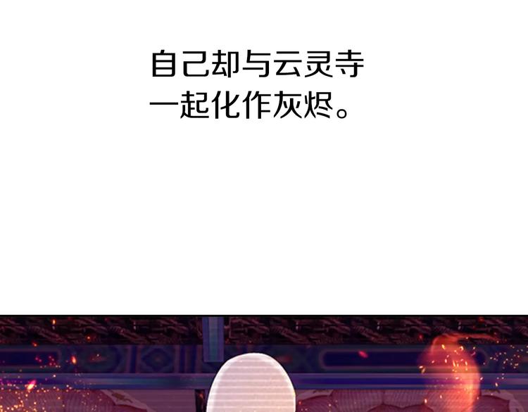 大辰诡案录韩漫全集-第29话 云灵寺十年前的覆灭无删减无遮挡章节图片 