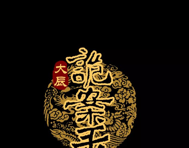 大辰诡案录韩漫全集-第3话 是谁害了他？无删减无遮挡章节图片 