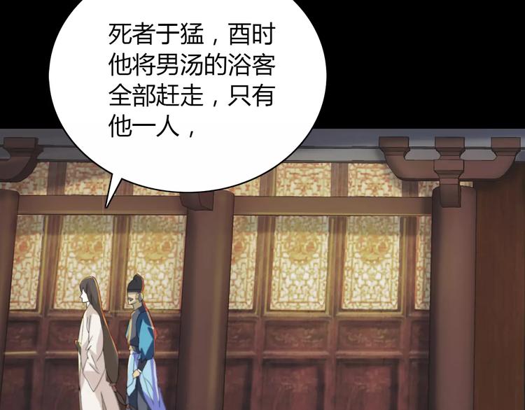大辰诡案录韩漫全集-第3话 是谁害了他？无删减无遮挡章节图片 