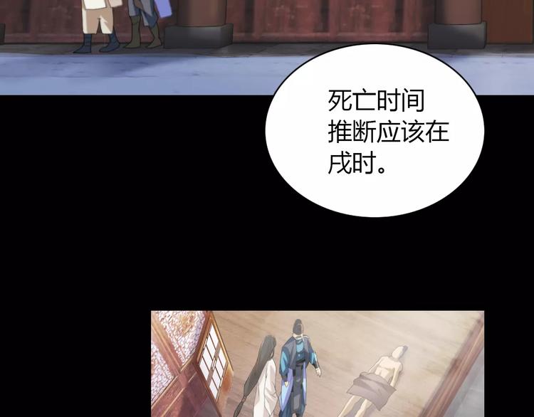 大辰诡案录韩漫全集-第3话 是谁害了他？无删减无遮挡章节图片 