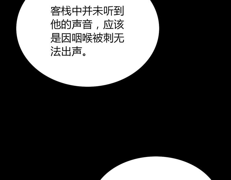 大辰诡案录韩漫全集-第3话 是谁害了他？无删减无遮挡章节图片 