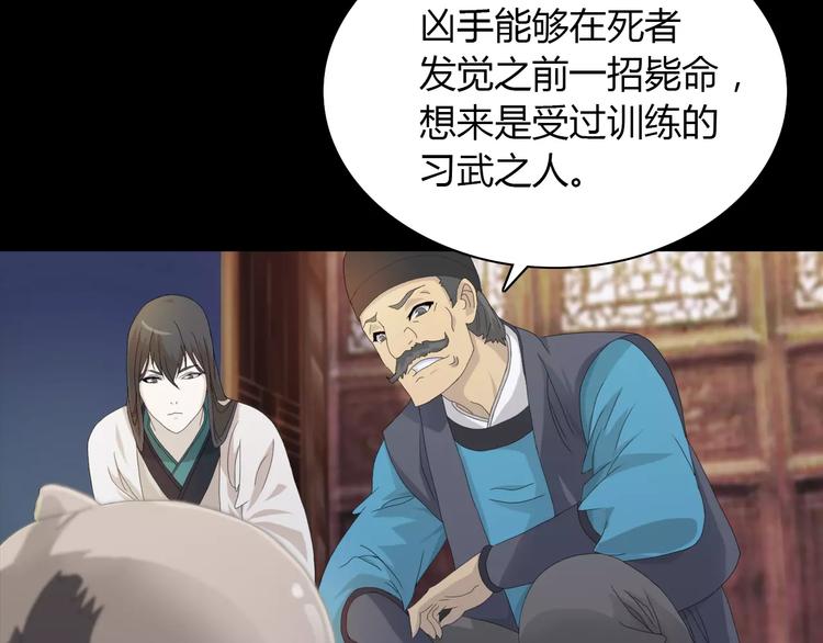 大辰诡案录韩漫全集-第3话 是谁害了他？无删减无遮挡章节图片 