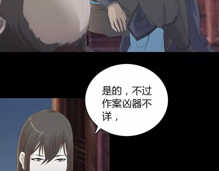 大辰诡案录韩漫全集-第3话 是谁害了他？无删减无遮挡章节图片 