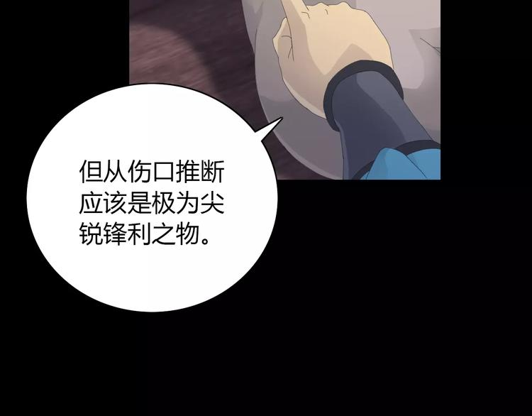 大辰诡案录韩漫全集-第3话 是谁害了他？无删减无遮挡章节图片 
