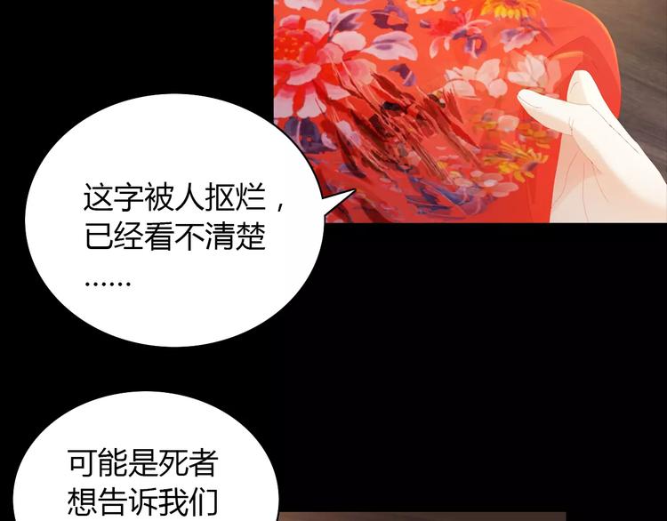 大辰诡案录韩漫全集-第3话 是谁害了他？无删减无遮挡章节图片 