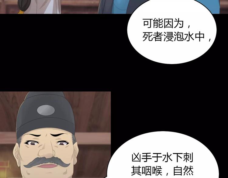 大辰诡案录韩漫全集-第3话 是谁害了他？无删减无遮挡章节图片 