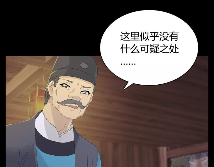 大辰诡案录韩漫全集-第3话 是谁害了他？无删减无遮挡章节图片 
